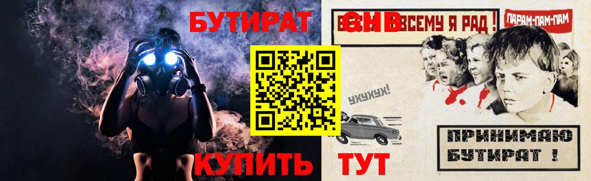Горно-Алтайск  БУТИРАТ  Вход с VPN  БУТИРАТ GHB 