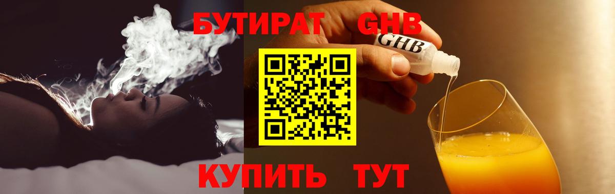 Бутират BDO Горно-Алтайск
