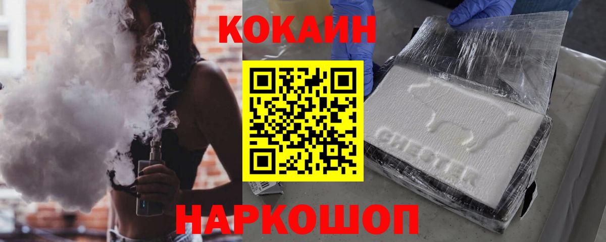 Кокаин 99% Горно-Алтайск