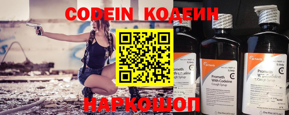 Кодеиновый сироп Lean Purple Drank  Вход с VPN  Горно-Алтайск  Codein Purple Drank 