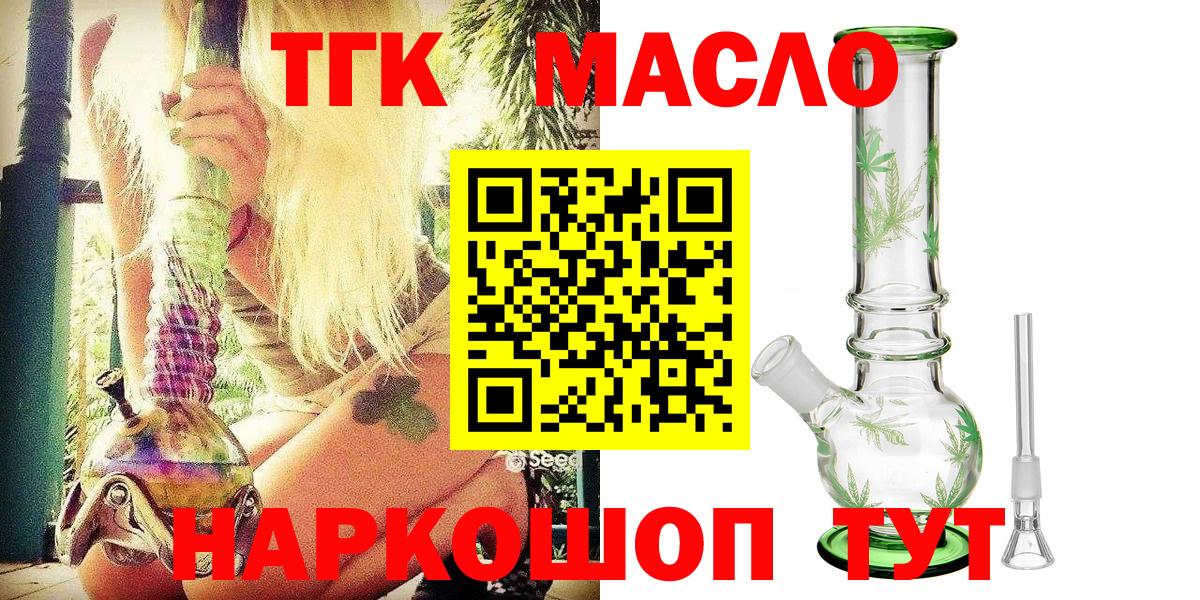 Дистиллят ТГК вейп с тгк Горно-Алтайск